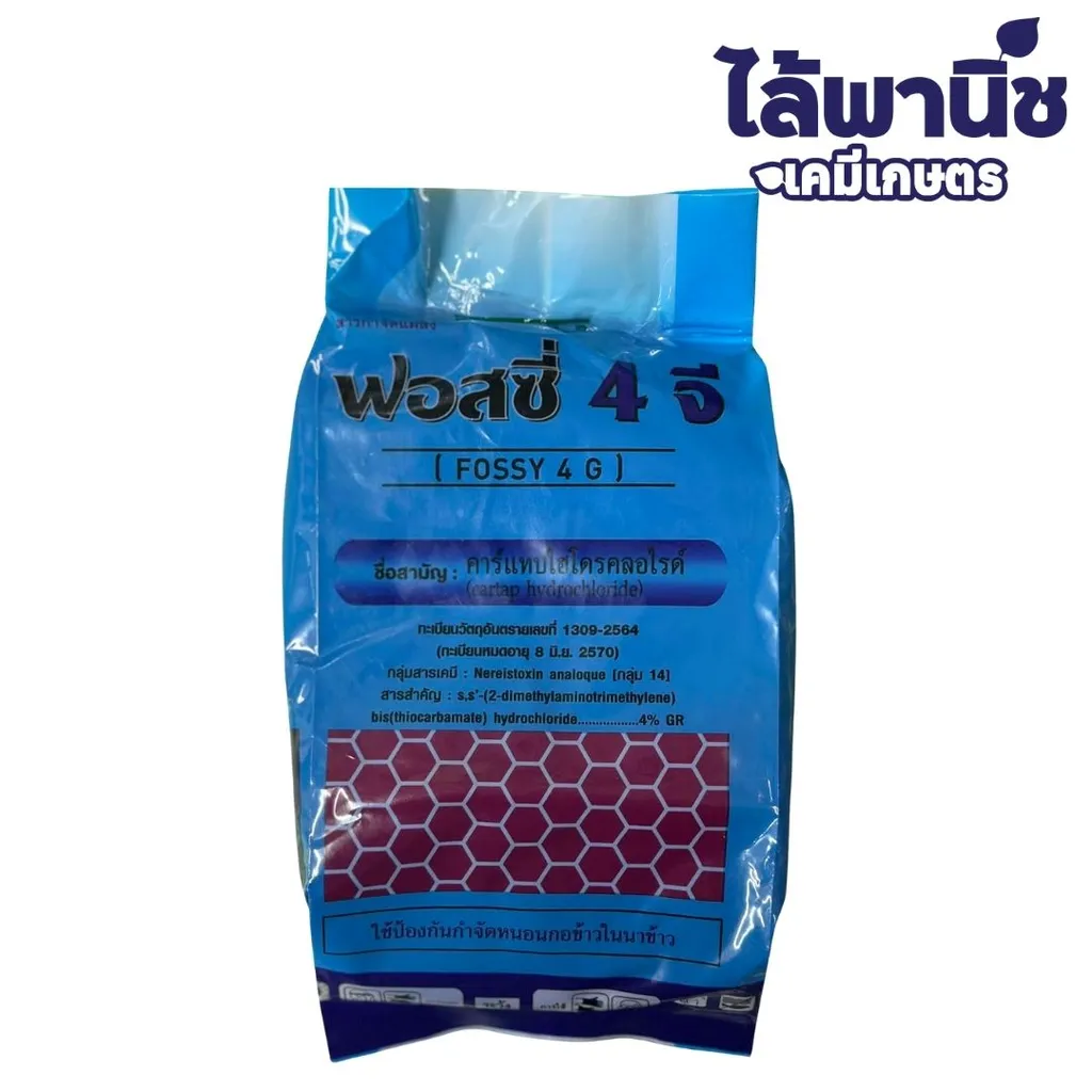 ฟอสซี่ 4จี 1Kg (แอตแลนติก) ถุง [คาร์แทปไฮโดรคลอไรด์] ลัง×24