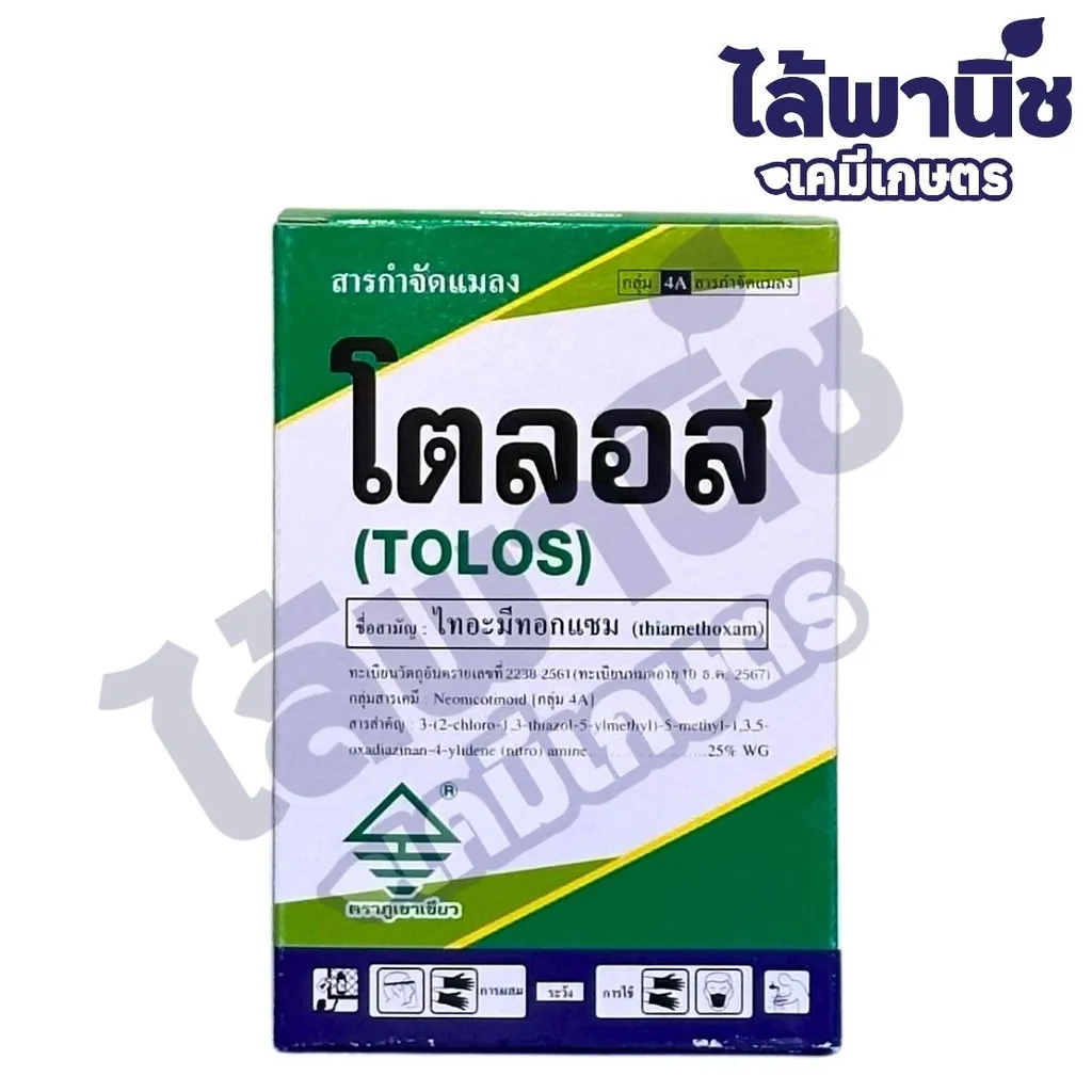 โตลอส 100 กรัม กล่อง [ไทอะมีทอกแซม] ลัง×48