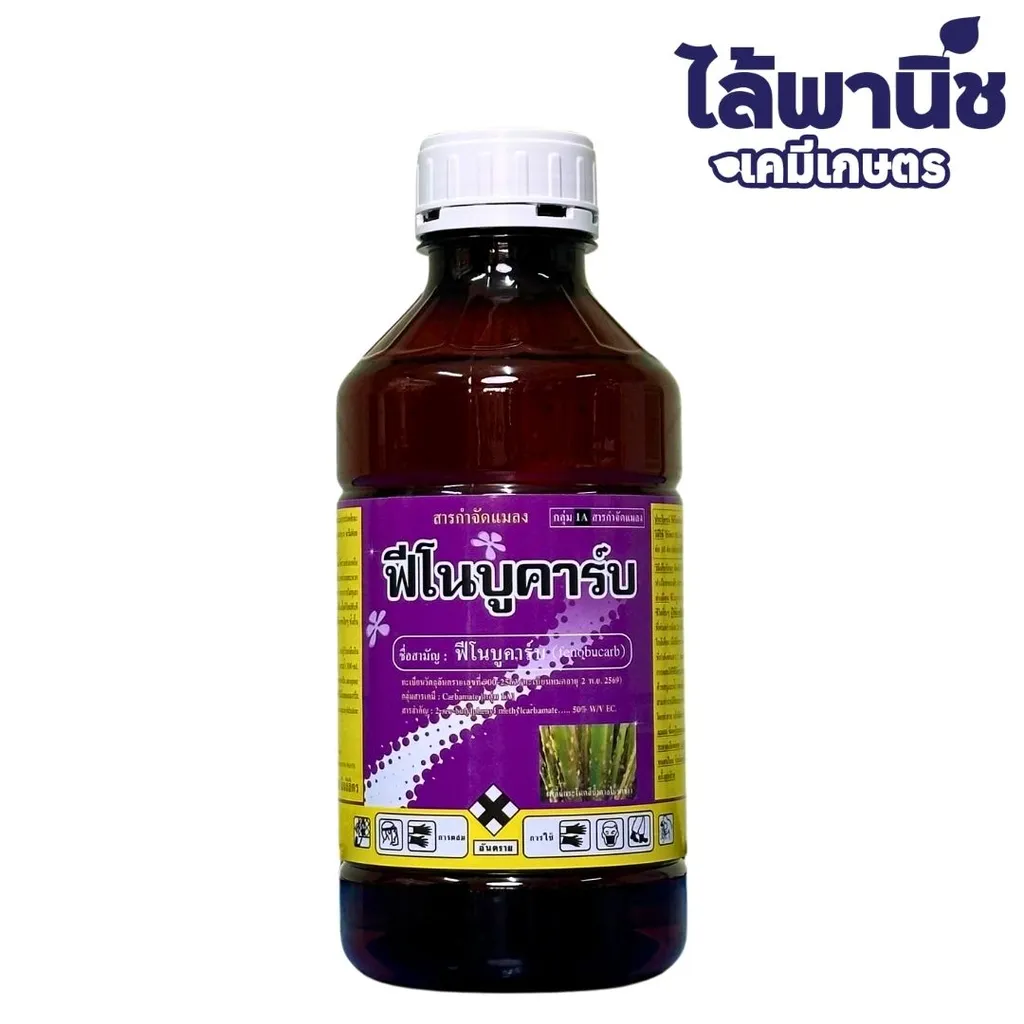 ฟิโนบูคาร์บ(เอิร์ทฟิลด์) 1L ขวด ลัง×12