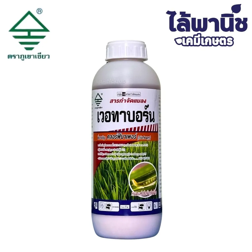 เวอทาบอร์น 1L ขวด [คลอร์ฟีนาเพอร์] ลัง×12