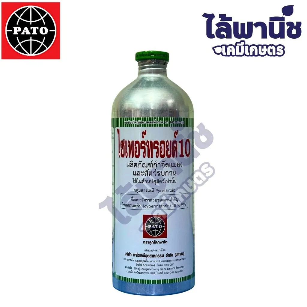 ไซเพอร์ทรอยด์ 10% (กปศ)(พาโต้) 1L (ขวดอลูมิเนียม) ลัง×12