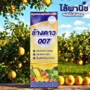 ช้างดาว007 1L กล่อง ลังx12