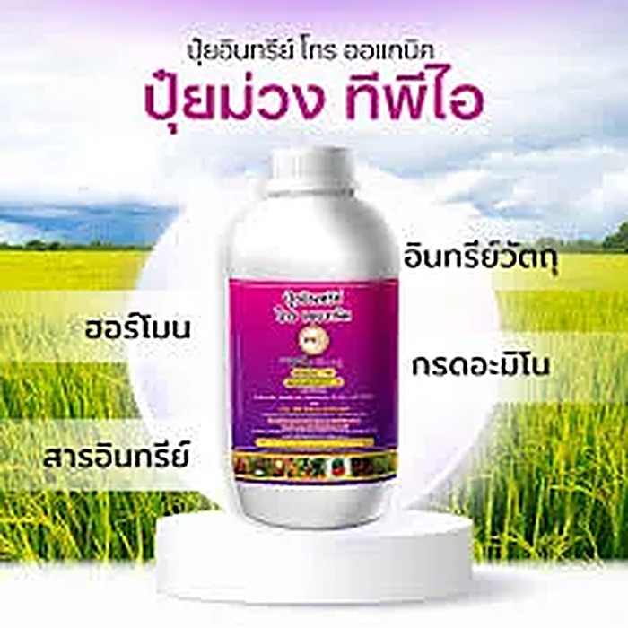 โกรออแกนิค (ม่วง) 1L ขวด (เร่งดอก+เพิ่มการติดผล) ลังx12