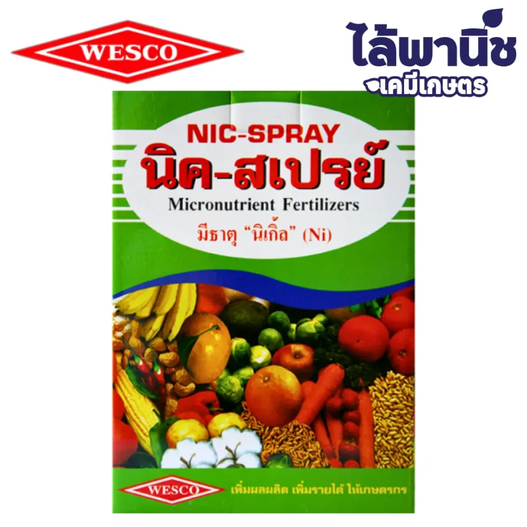 นิคสเปรย์ 1kg กล่อง ลังx12