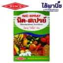 นิคสเปรย์ 1kg กล่อง ลังx12