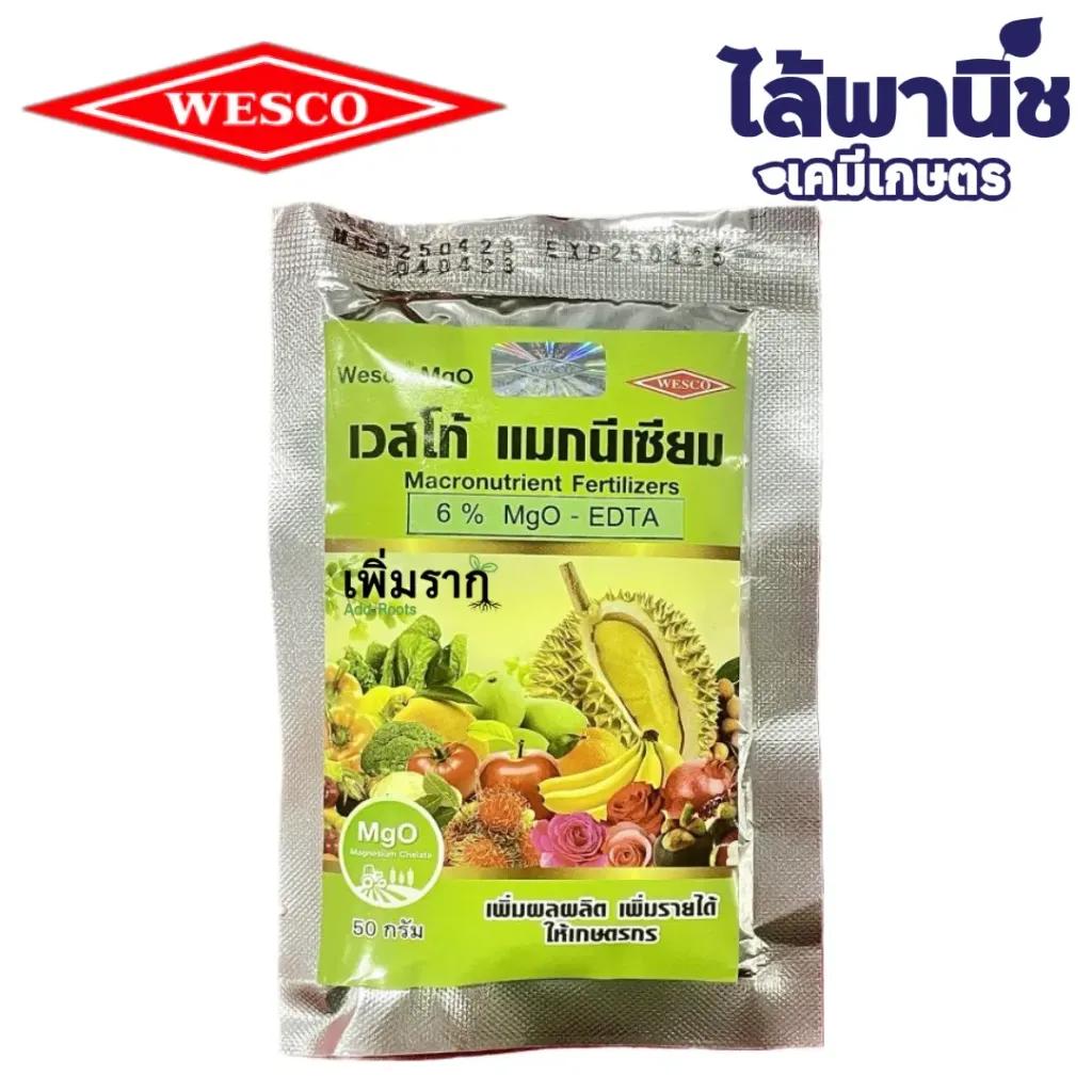 เวสโก้แมกนีเซียม 50g ซอง ลังx100
