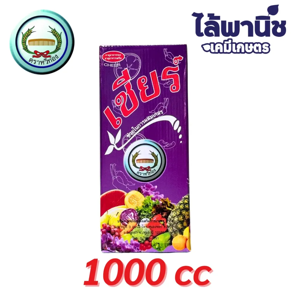 เชียร์ 1L สูตรเร่งดอก (ขวดแก้วใส่กล่อง) ลังx12
