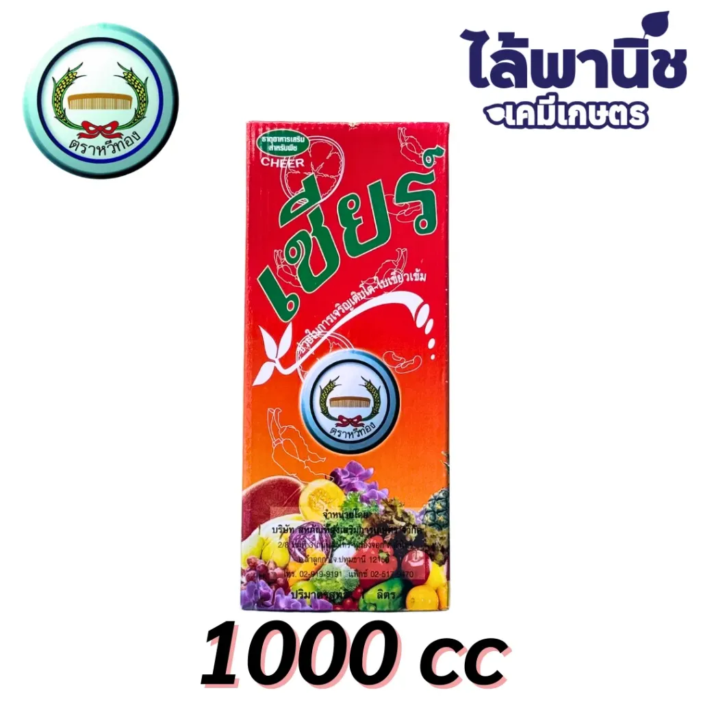 เชียร์ 1L สูตรเร่งต้น (ขวดแก้วใส่กล่อง) ลังx12