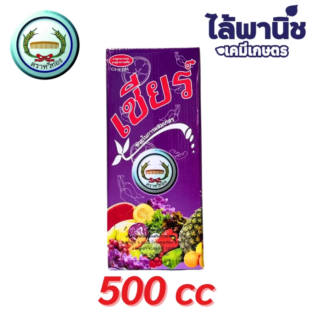 เชียร์ 500cc กล่อง สูตรเร่งดอก b12