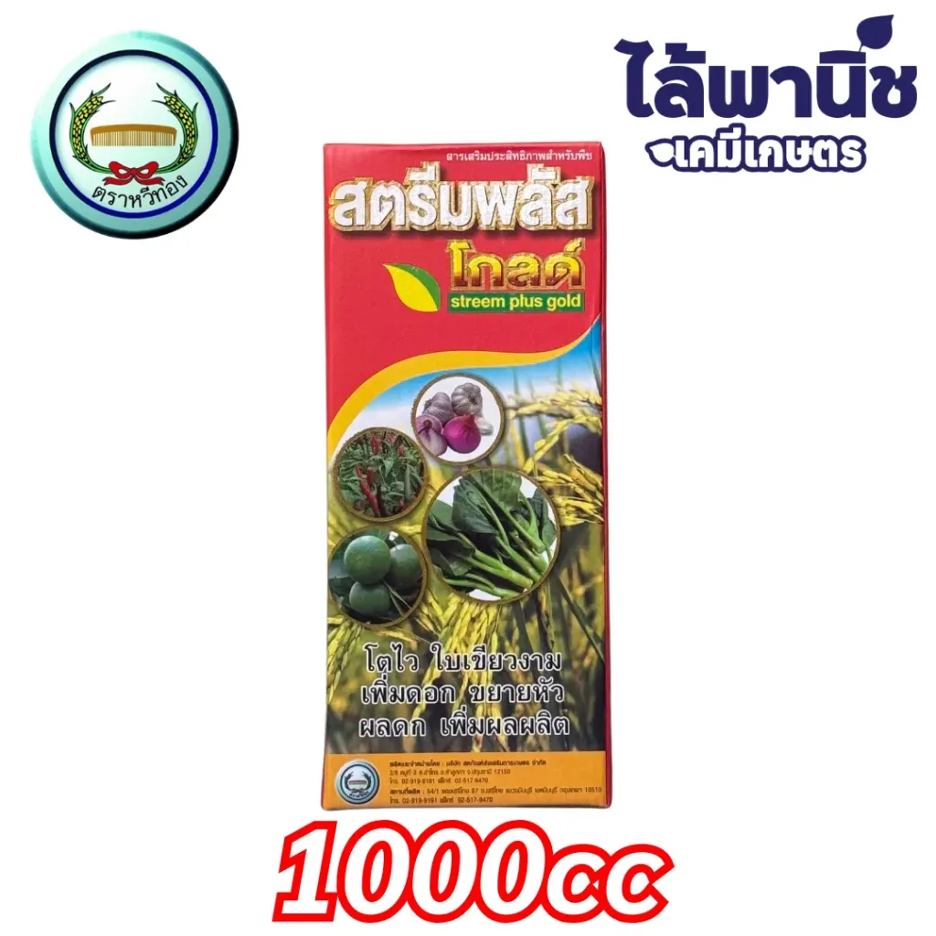 สตรีมพลัส โกลด์ 1L (หวีทอง) กล่อง ลังx12