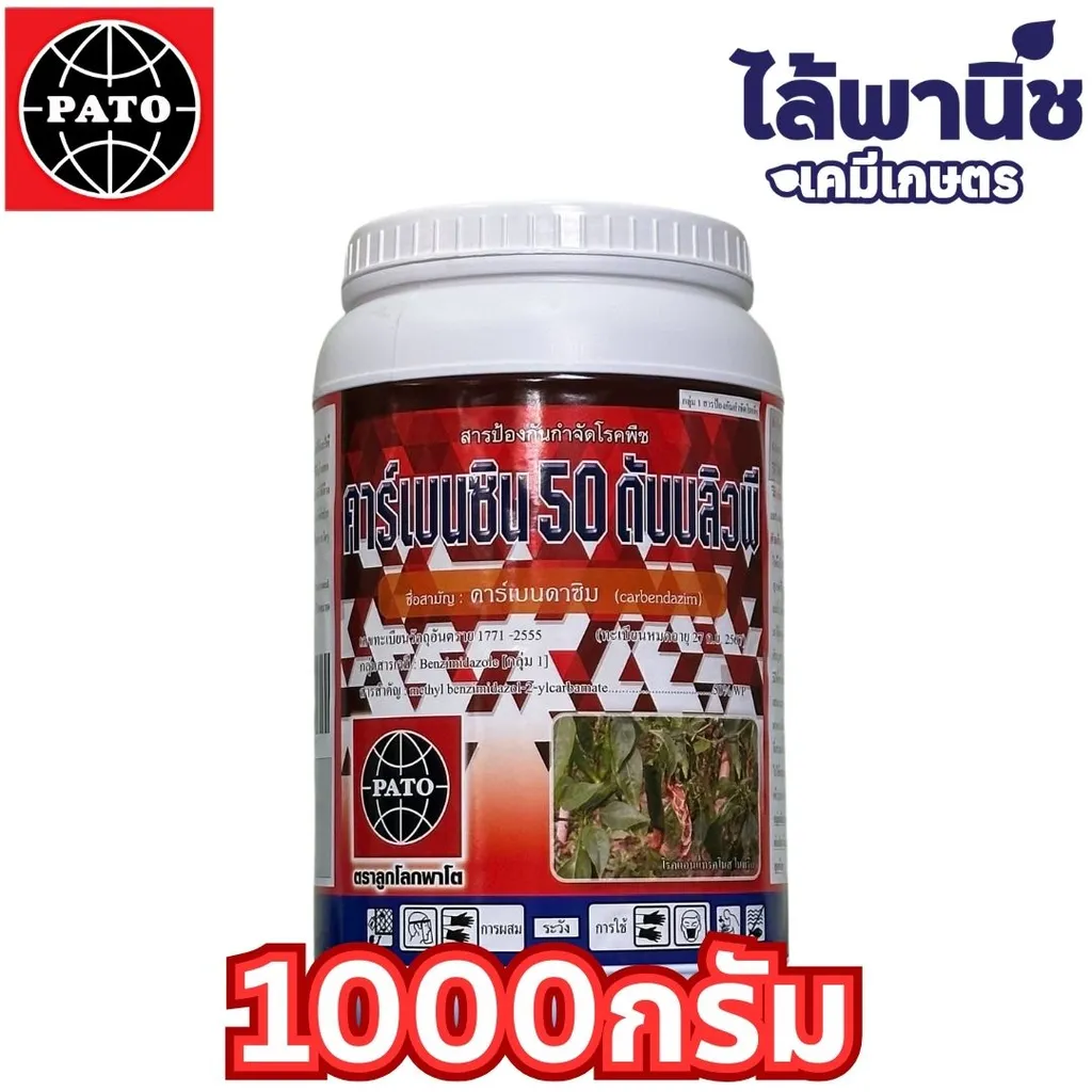 คาร์เบนซิน 50 WP 1KG กระปุก ลัง×12