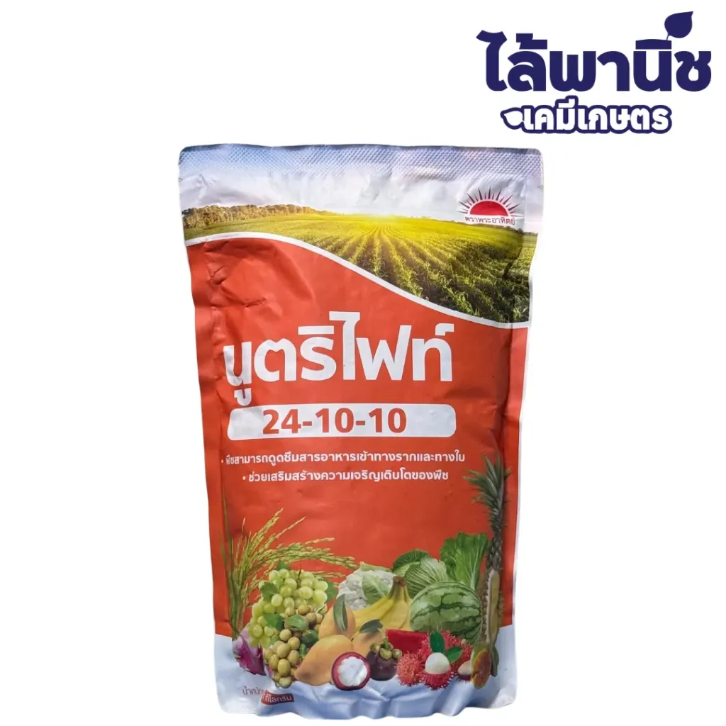 นูตริไฟท์ 24-10-10 1Kg ถุง 20 g