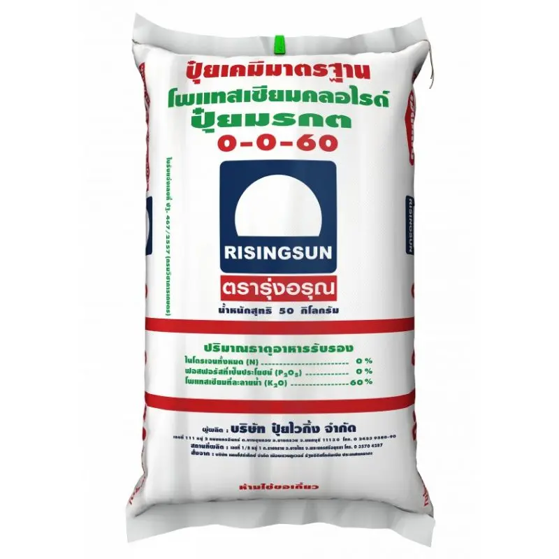 ปุ๋ย 0-0-60 รุ่งอรุณ 50kg