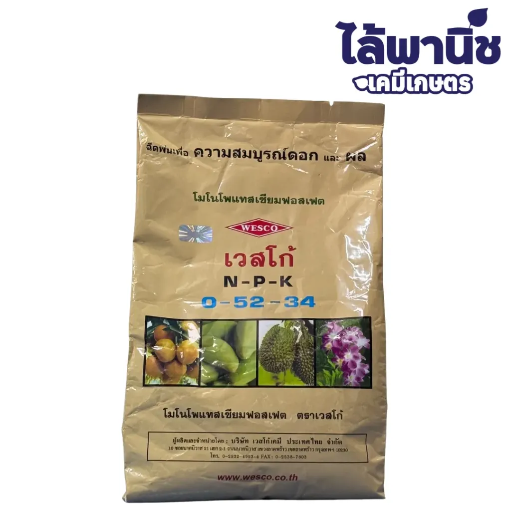 ปุ๋ยเกล็ดเวสโก้ 0-52-34 1kg ถุง (ถุงขาว) กระสอบx25