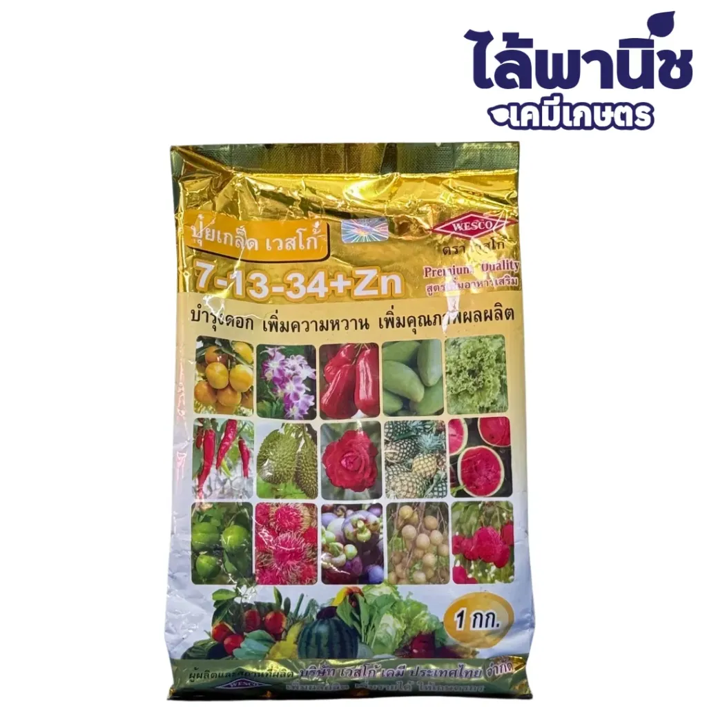 ปุ๋ยเกล็ดเวสโก้ 7-13-34 1kg ถุง กระสอบx25