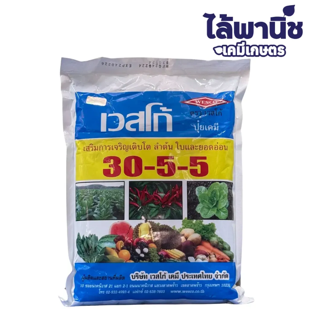 ปุ๋ยเกล็ดเวสโก้ 30-5-5 (เย็น) 1kg ถุง กระสอบx25