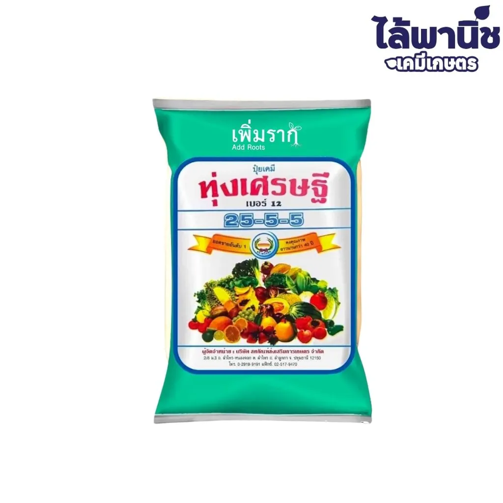 ปุ๋ยเขียวทุ่งเศรษฐี 25-5-5 (หวีทอง) 1kg ถุง กระสอบx40