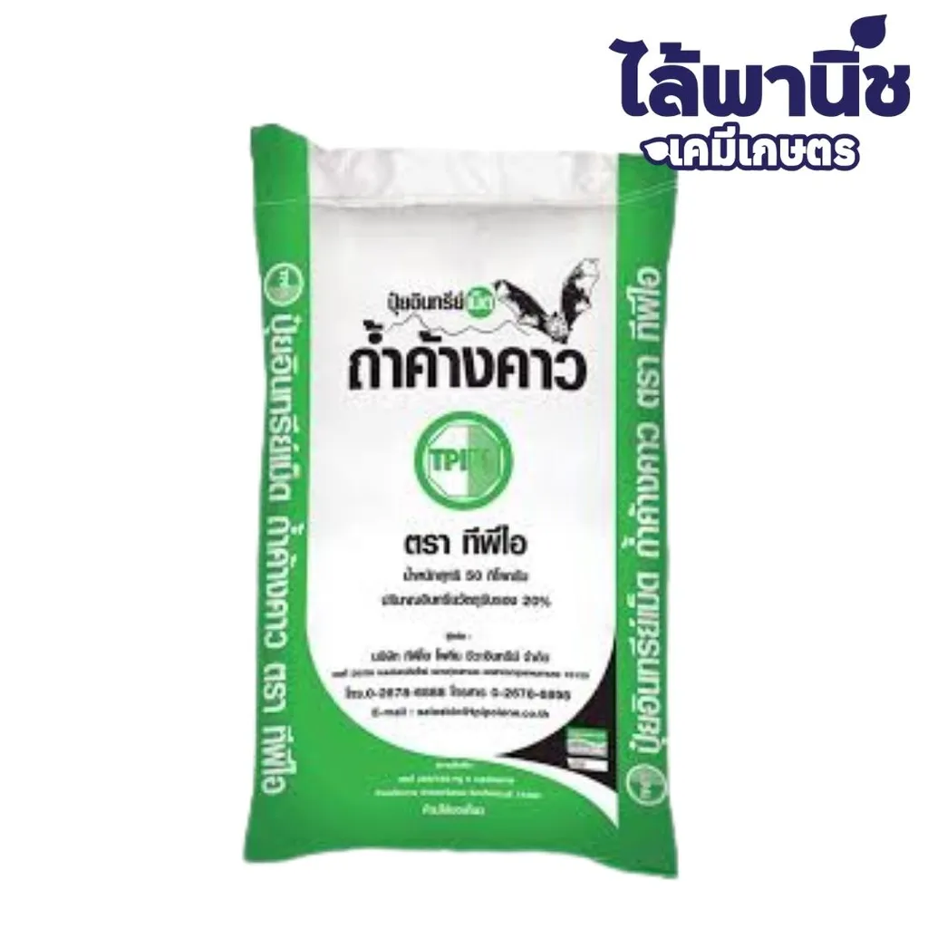ปุ๋ยเม็ดถ้ำค้างคาว (TPI) 50kg
