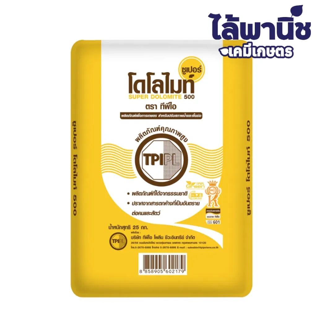 ซุปเปอร์โดโลไมท์ (TPI) 40 Kg / กระสอบ
