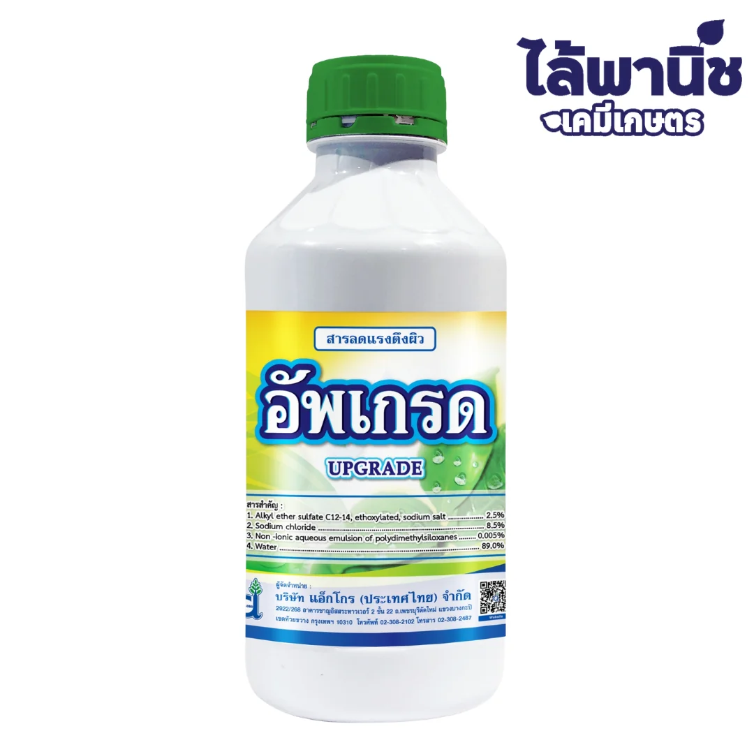 อัพเกรด 1L ขวด [สารจับใบ] ลัง×12