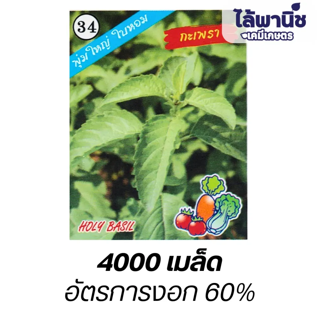 กะเพรา (ตราตอง3) ซอง