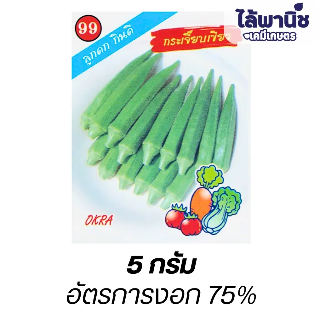 กระเจี๊ยบเขียว (ตราตอง3) ซอง