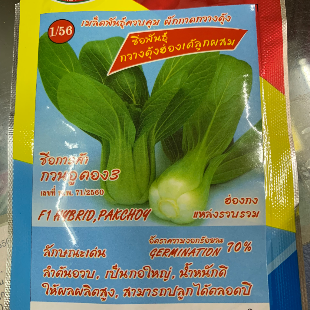 กวางตุ้งฮ่องเต้ F1 "กวนอู" (ตราตอง3) ซอง