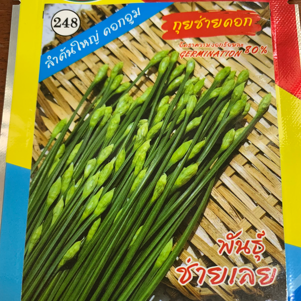 กุ้ยช่ายดอก "ช่ายเลย" (ตราตอง3) ซอง