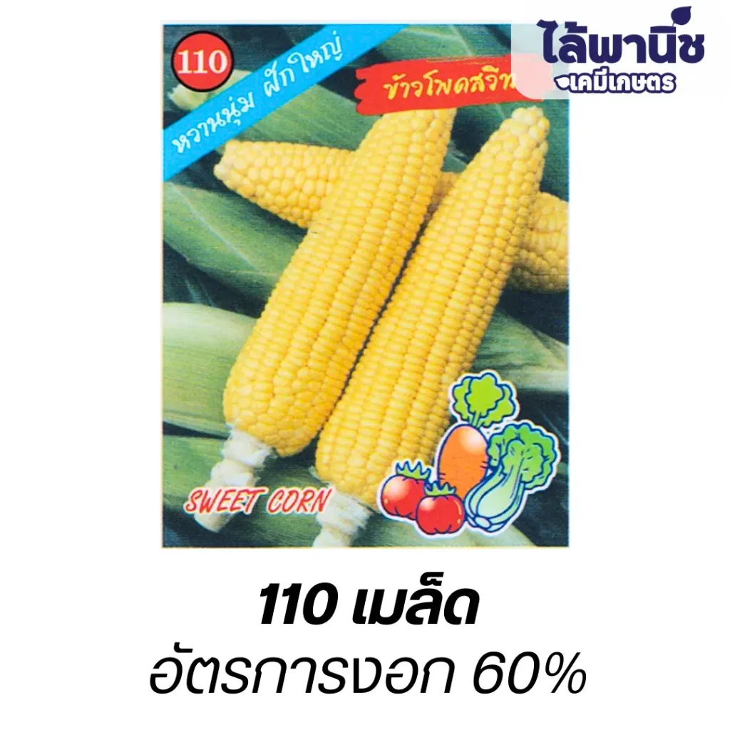 ข้าวโพดสวีท (ตราตอง3) ซอง
