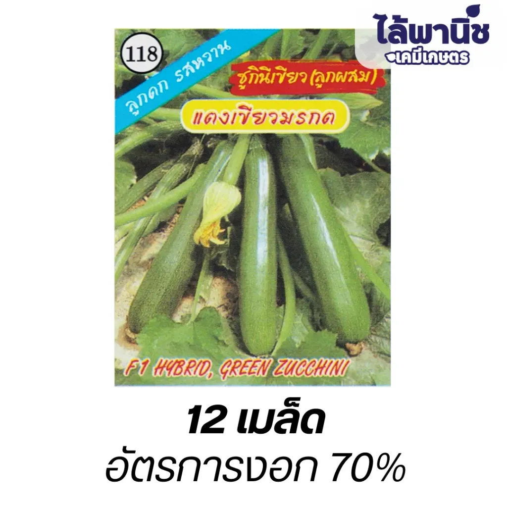 ซูกินี่เขียว (ตราตอง3) ซอง