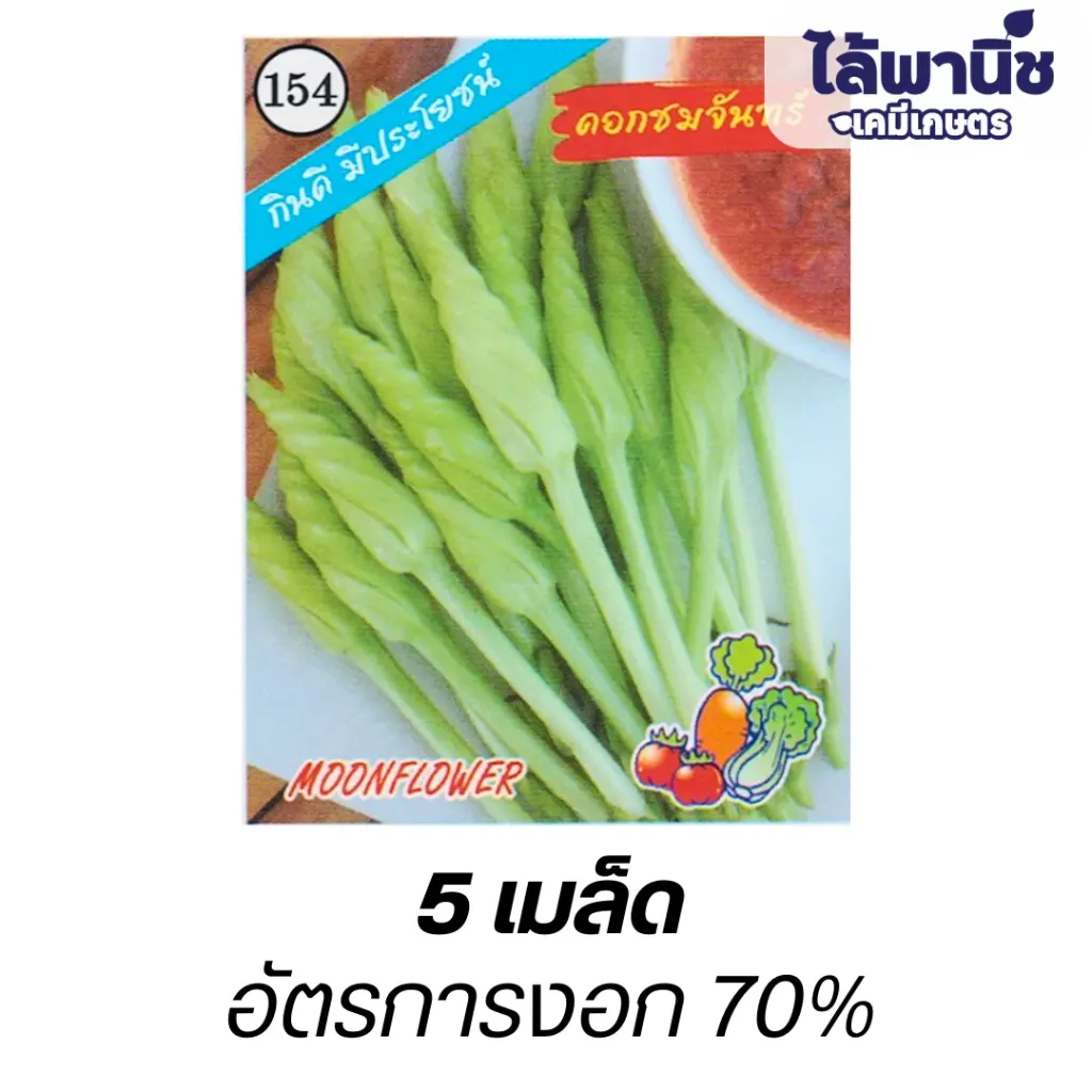 ดอกชมจันทร์ (ตราตอง3) ซอง
