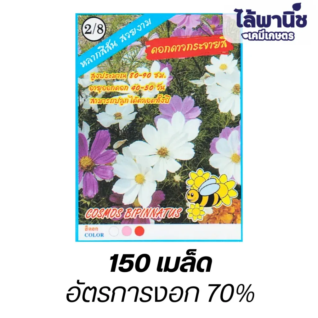 ดอกดาวกระจายสี (ตราปลาทองตอง3) ซอง