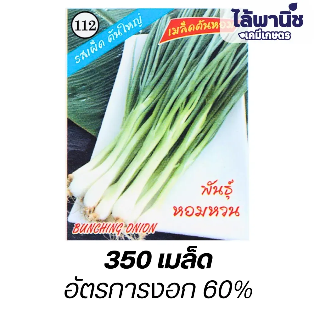 ต้นหอม (ตราตอง3) ซอง