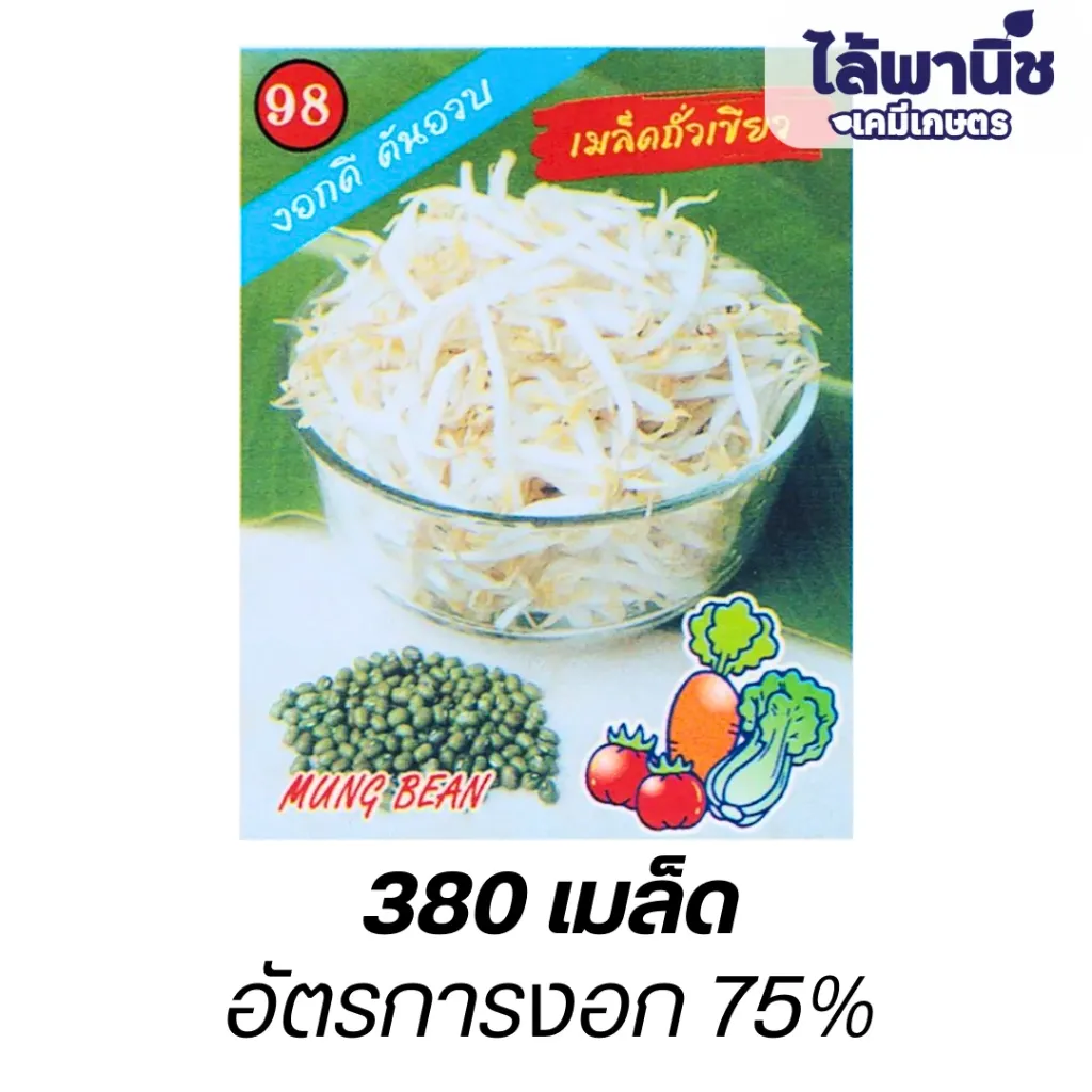 ถั่วเขียว (ตราตอง3) ซอง