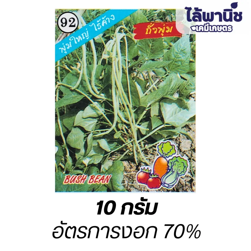 ถั่วพุ่ม (ตราตอง3) ซอง