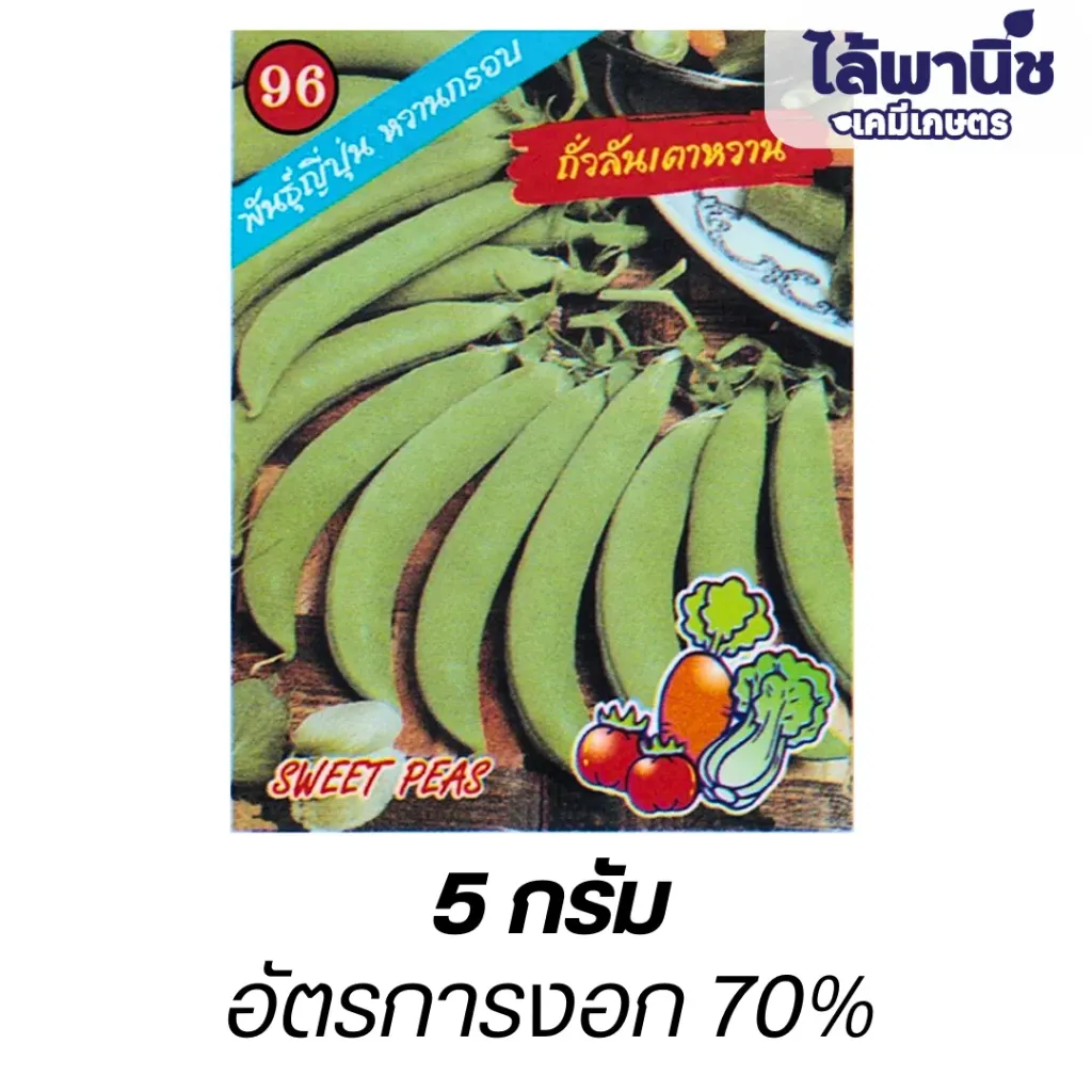 ถั่วลันเตาหวาน (ตราตอง3) ซอง
