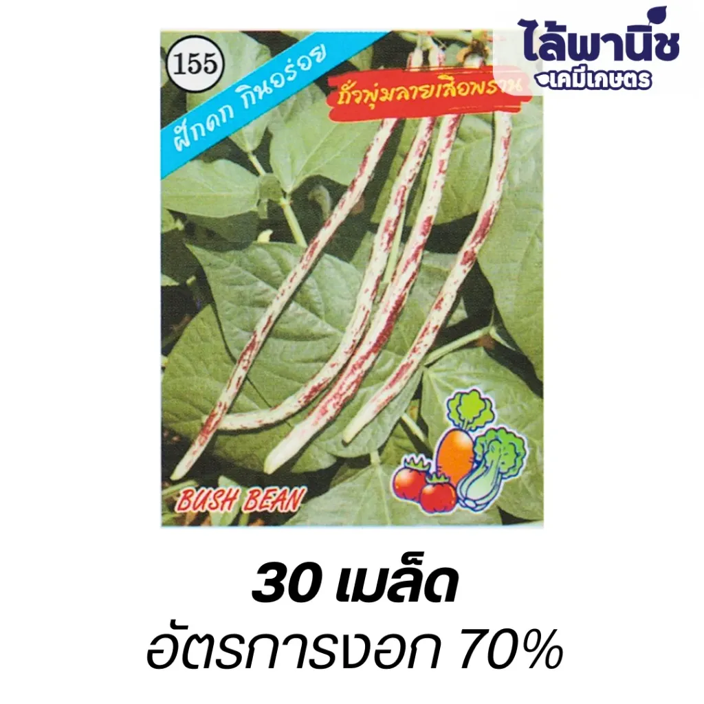 ถั่วพุ่มลายเสือพราน (ตราตอง3) ซอง
