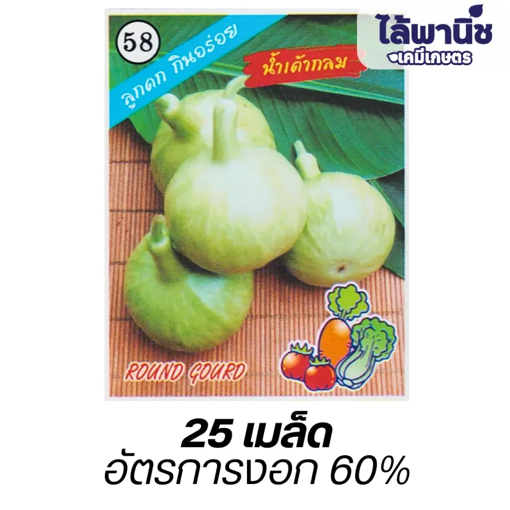 น้ำเต้ากลม (ตราตอง3) ซอง