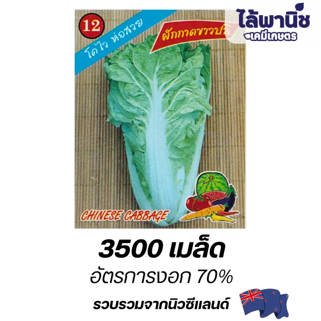 ผักกาดขาวปลี (ตราตอง3) ซอง
