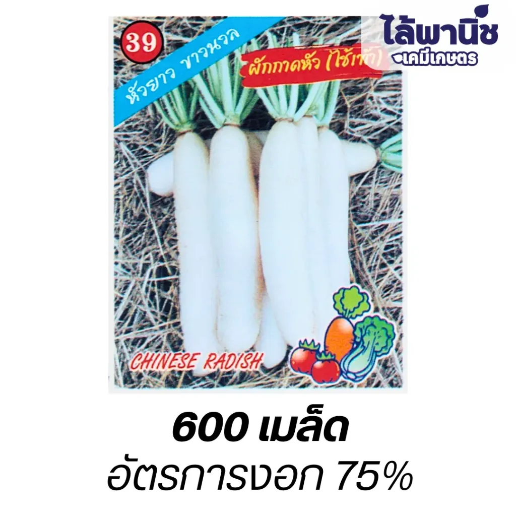 ผักกาดหัว (ตราตอง3) ซอง