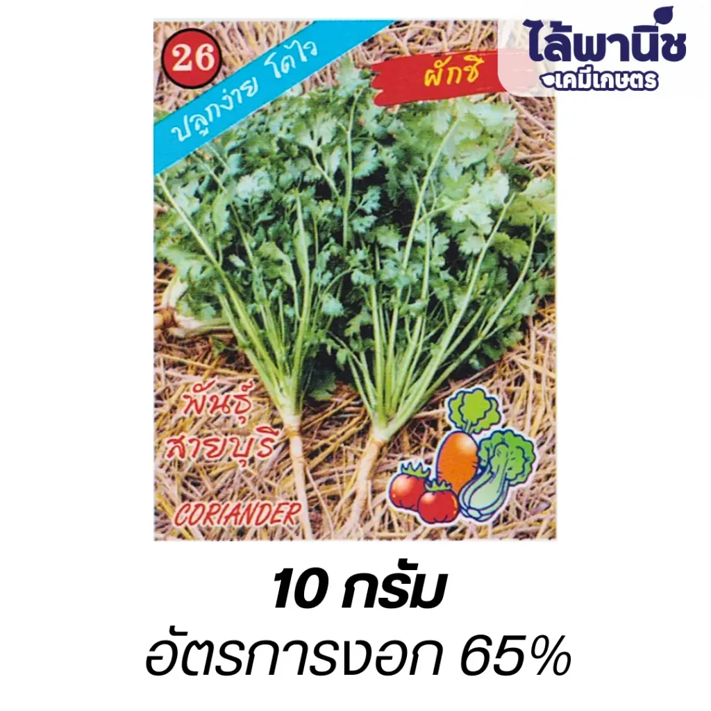 ผักชี (ตราตอง3) ซอง