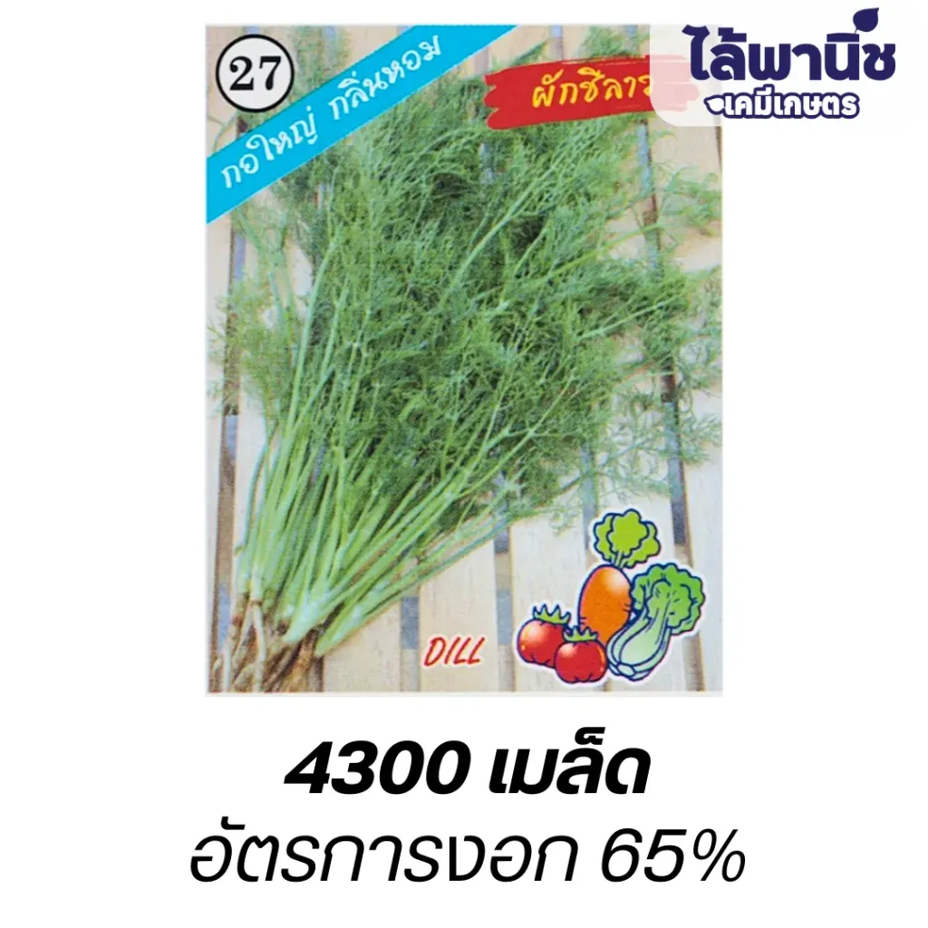 ผักชีลาว (ตราตอง3) ซอง