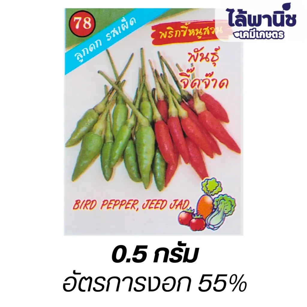 พริกขี้หนูสวนจี๊ดจ๊าด (ตราตอง3) ซอง