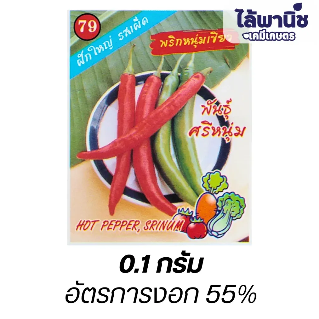 พริกหนุ่มเขียว (ตราตอง3) ซอง
