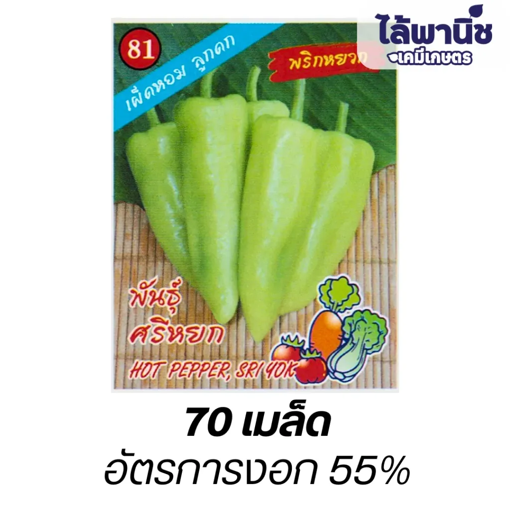 พริกหยวก (ตราตอง3) ซอง