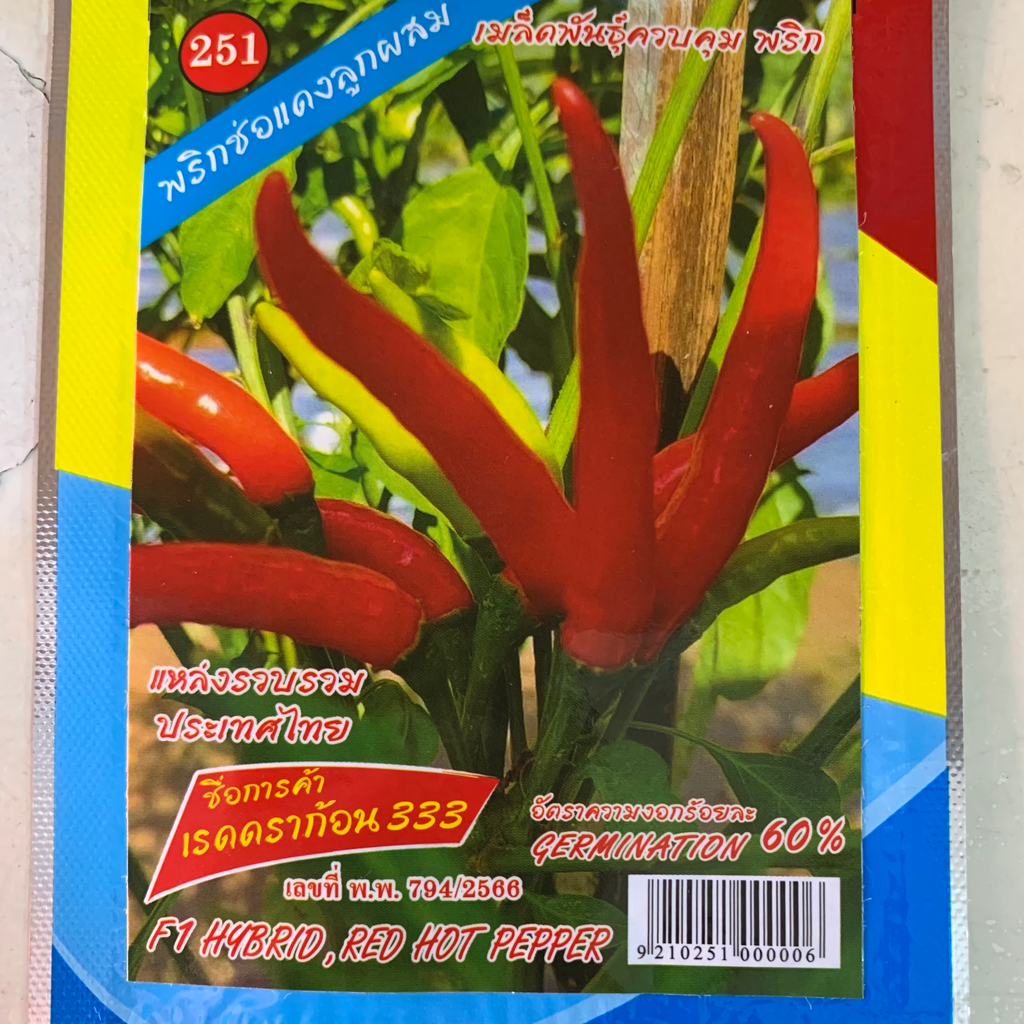 พริกช่อแดง F1 เรดดราก้อน333 (ตราตอง3) ซอง