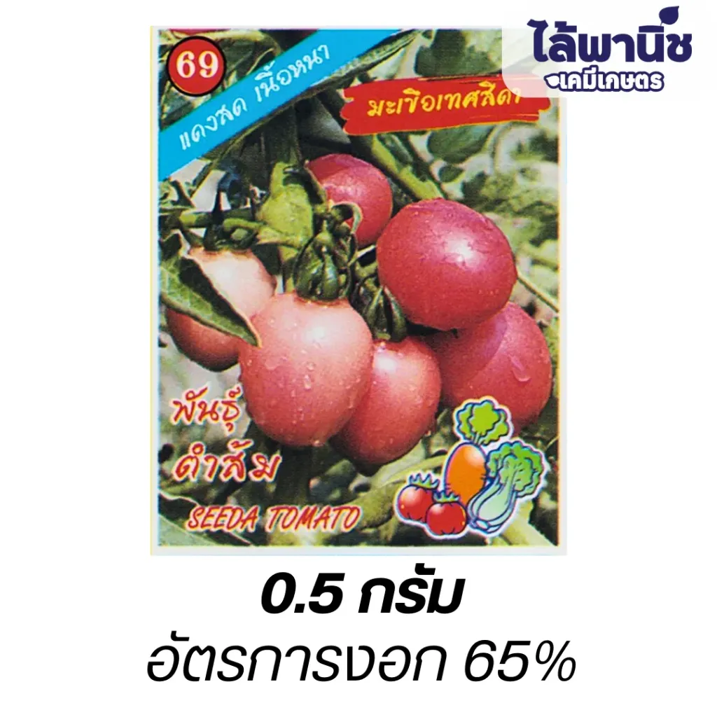 มะเขือเทศสีดา (ตราตอง3) ซอง