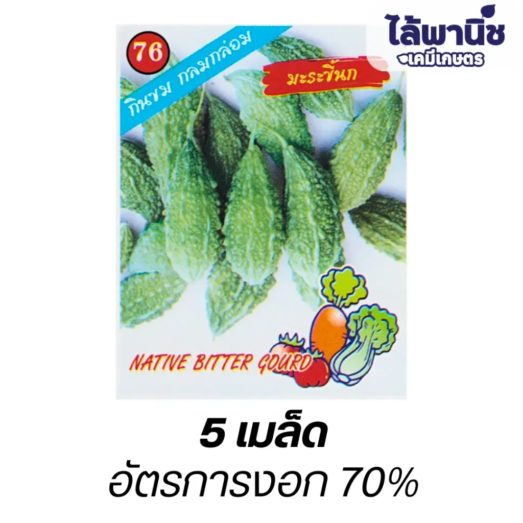 มะระขี้นก (ตราตอง3) ซอง