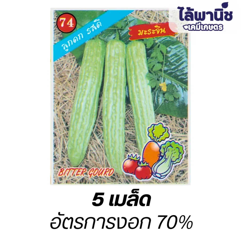 มะระจีน (ตราตอง3) ซอง