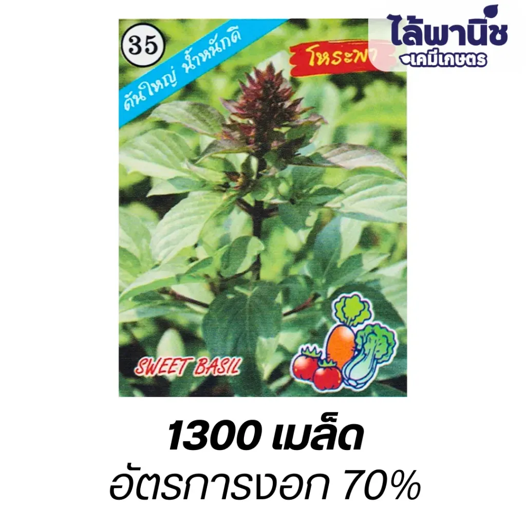 โหระพา (ตราตอง3) ซอง